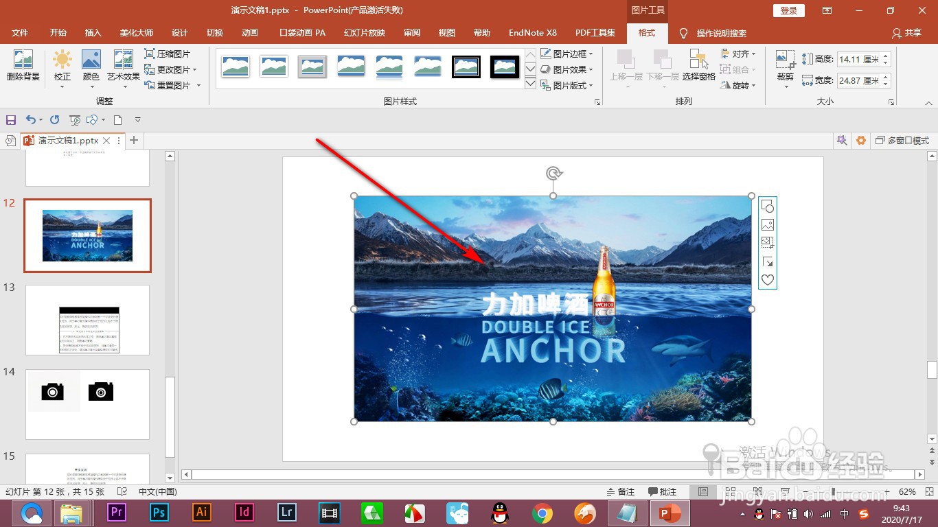 PPT如何调整图片的不透明度