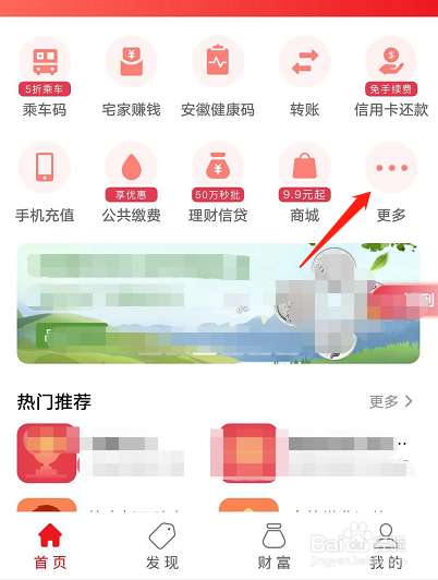 云闪付怎么开通刷脸付
