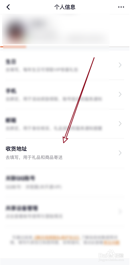 腾讯视频APP如何填写收货地址