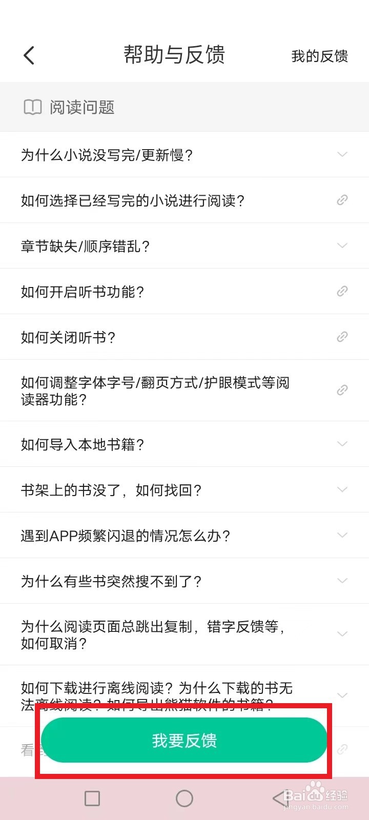 熊猫脑洞小说怎么投诉反馈