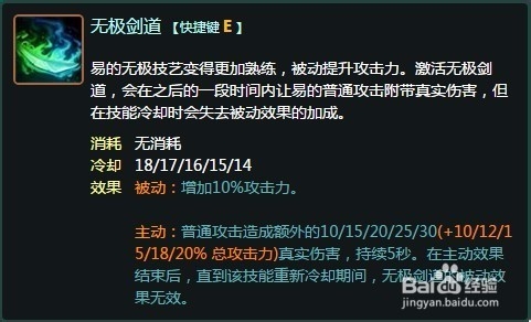 【LOL·S6教学】无极剑圣易打野天赋符文