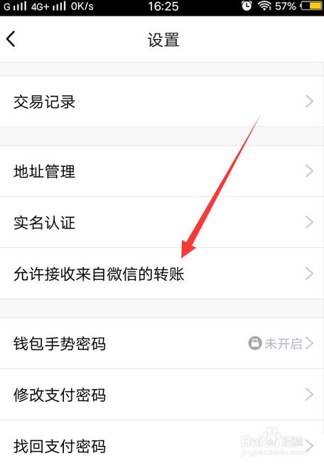 手机QQ怎么接受微信转账？
