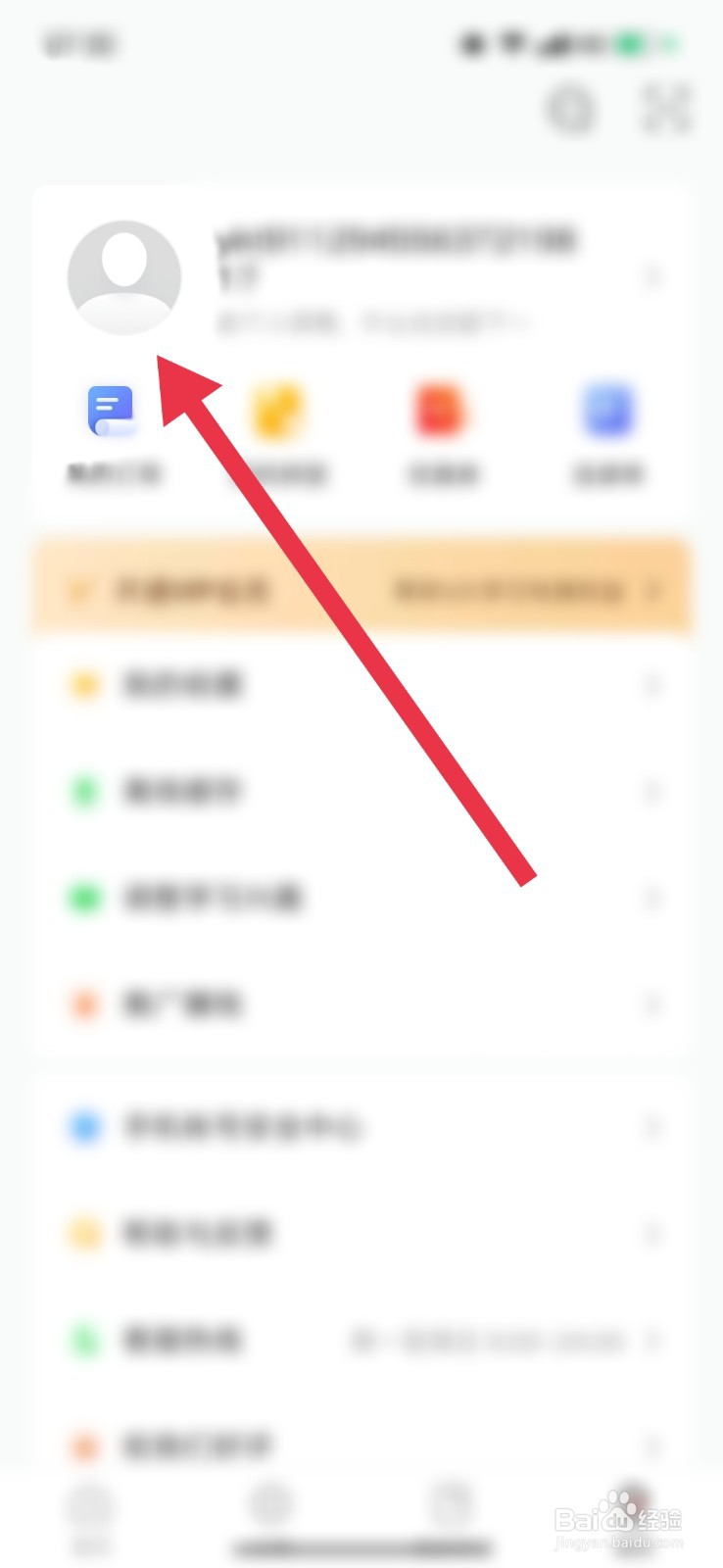 网易云课堂怎么设置自己的个人介绍