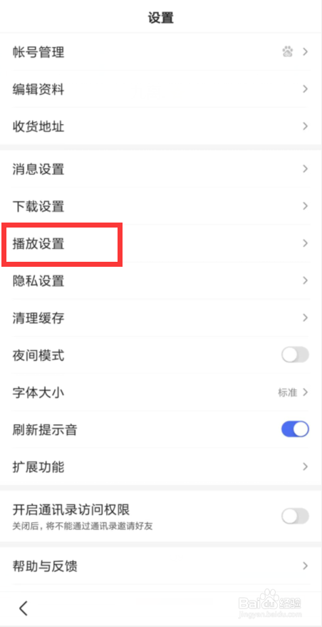 百度极速版在哪儿关闭移动网络下视频自动播放
