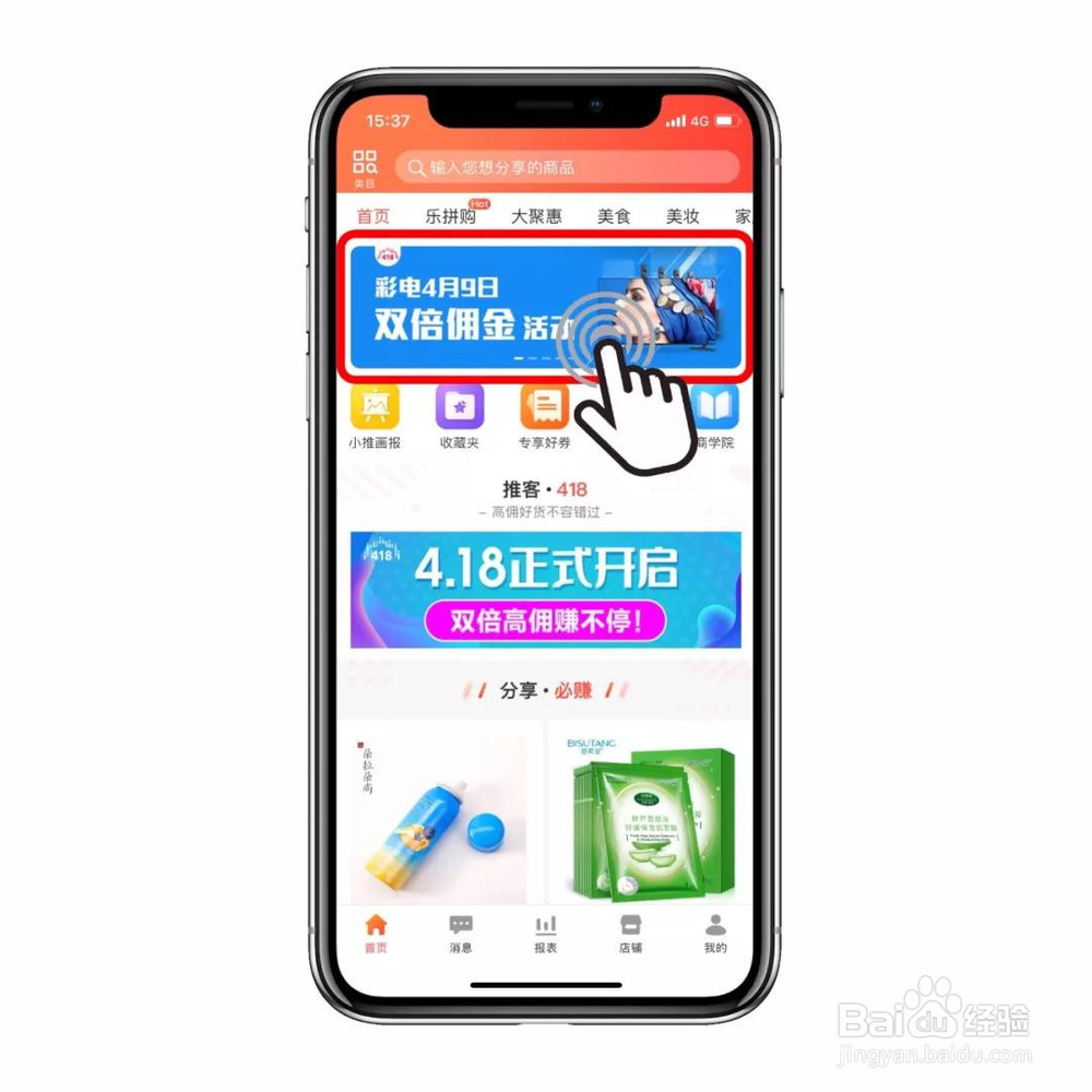 苏宁推客如何赚取佣金？