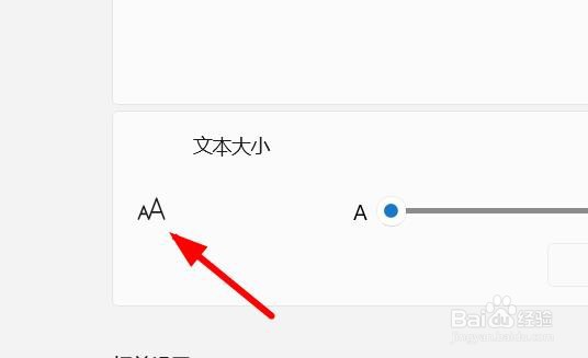Windows11如何调整文本大小