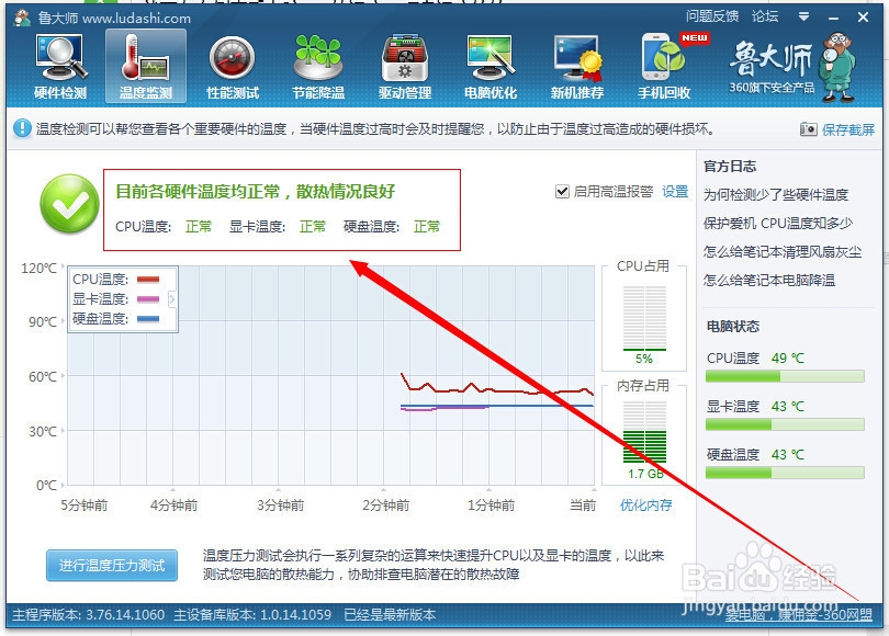怎么查看cpu温度