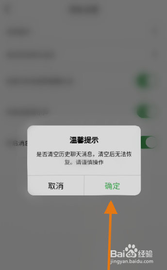 小浪语怎么清空历史聊天消息