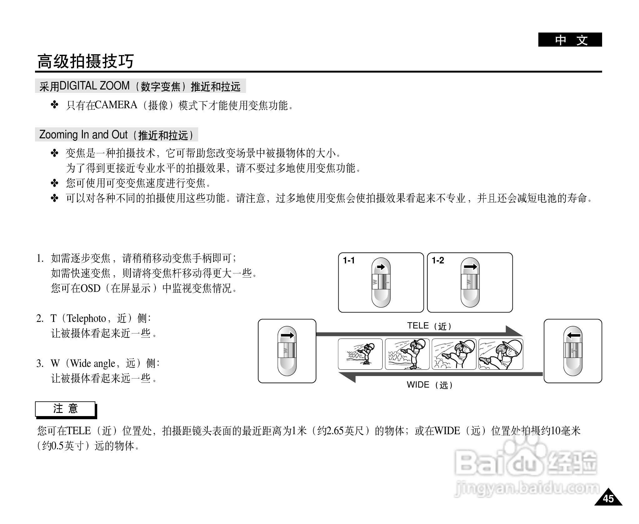 三星VP-D20数字摄录一体机用户说明书:[5]