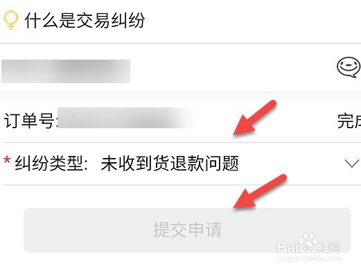 在网上买东西不退款怎么投诉