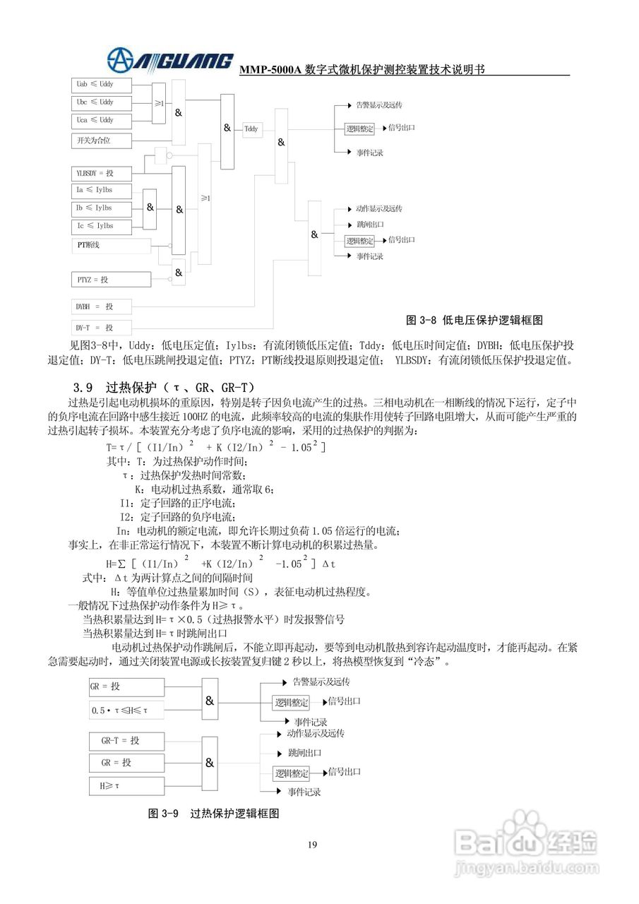 爱光MMP-5012A数字式电动机保护测控装置说明书