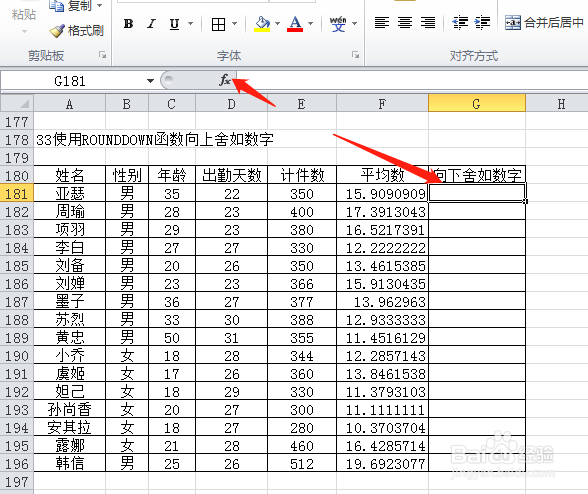 EXCEL使用ROUNDDOWN函数向下舍如数字
