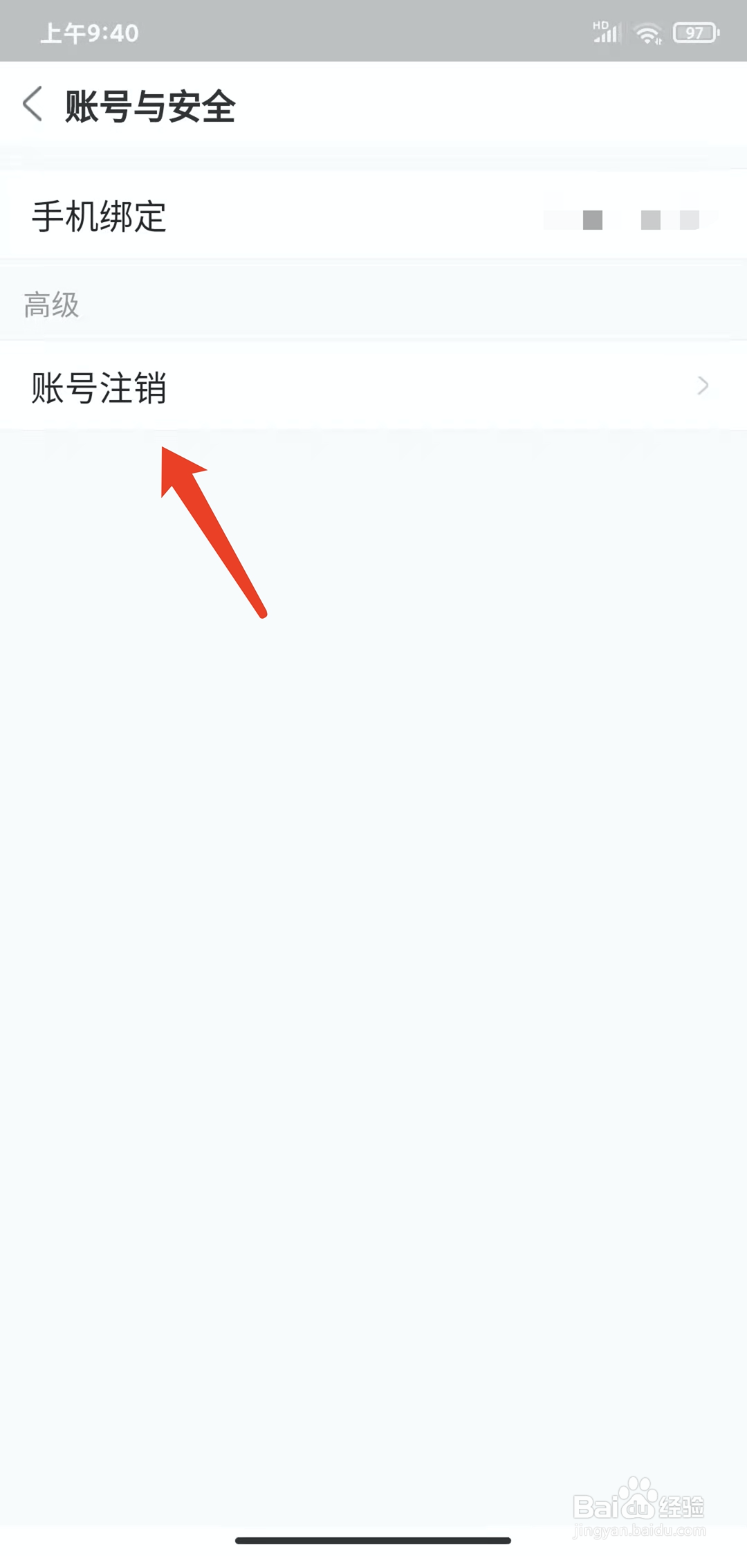 手机几羊app怎样注销账号