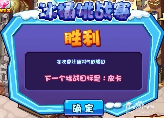 洛克王国活动攻略：[2]冰桶挑战赛