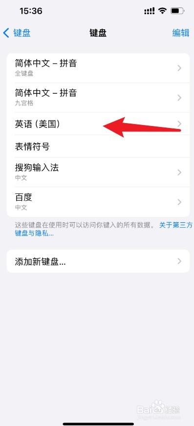苹果手机怎么关闭自带输入法