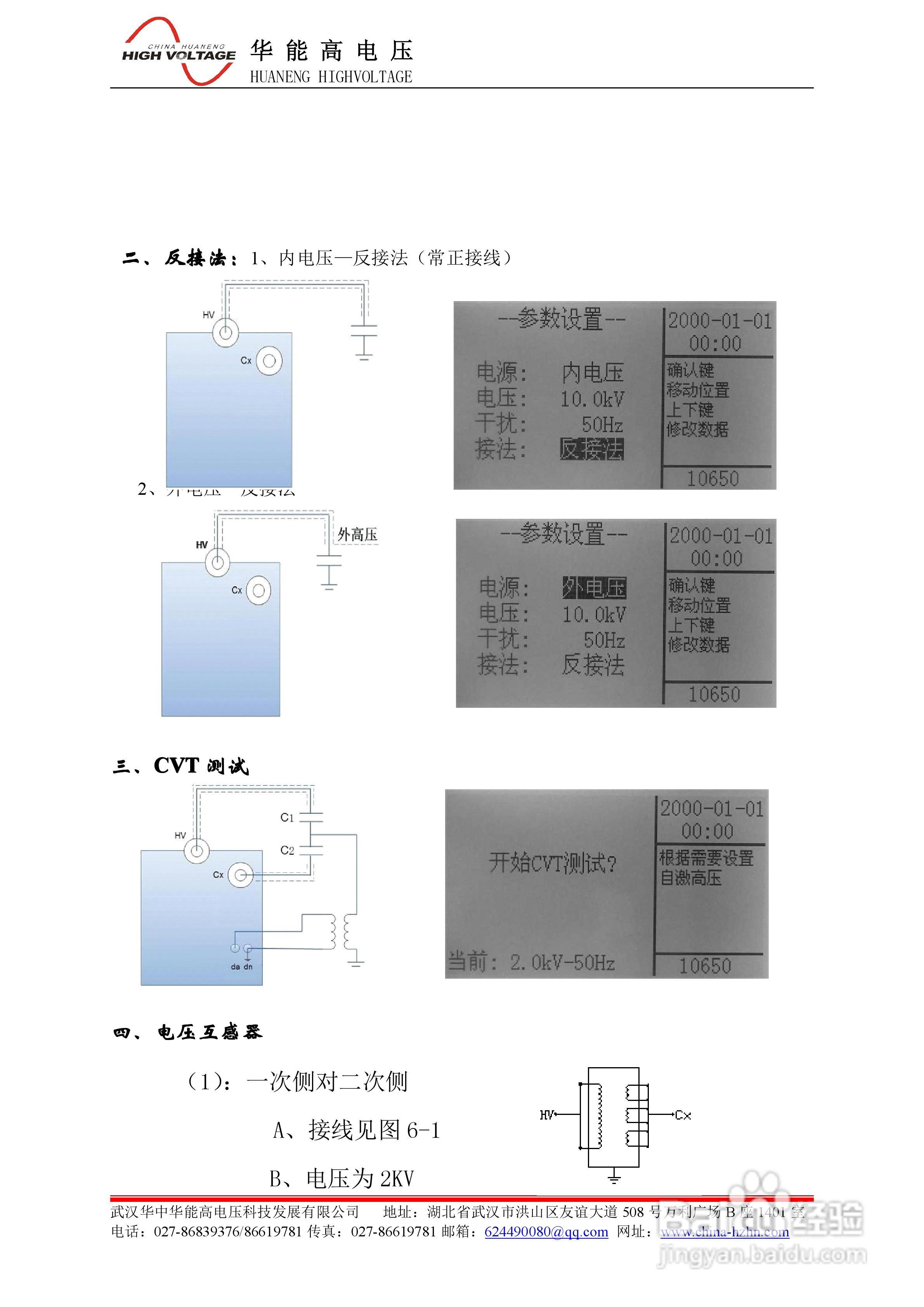 能高HNJS-II型异频全自动介质损耗测试仪说明书