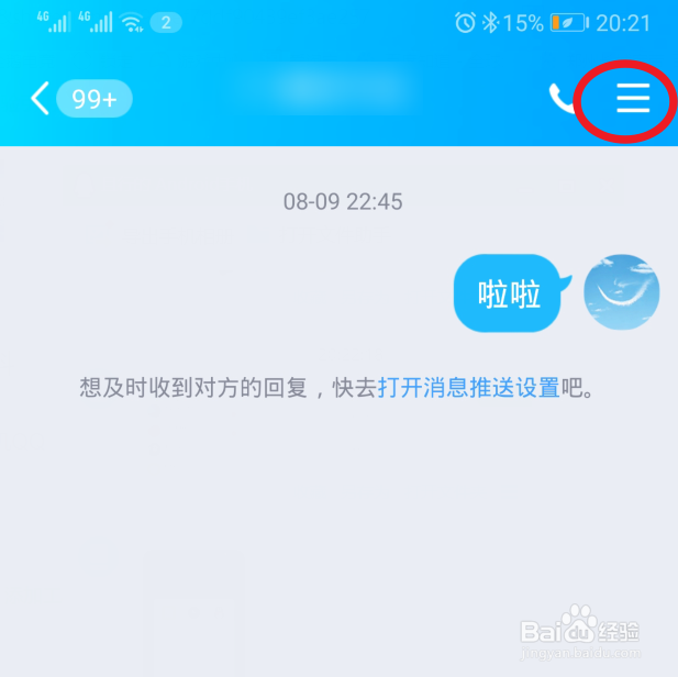 手机QQ怎么设置特别关心好友