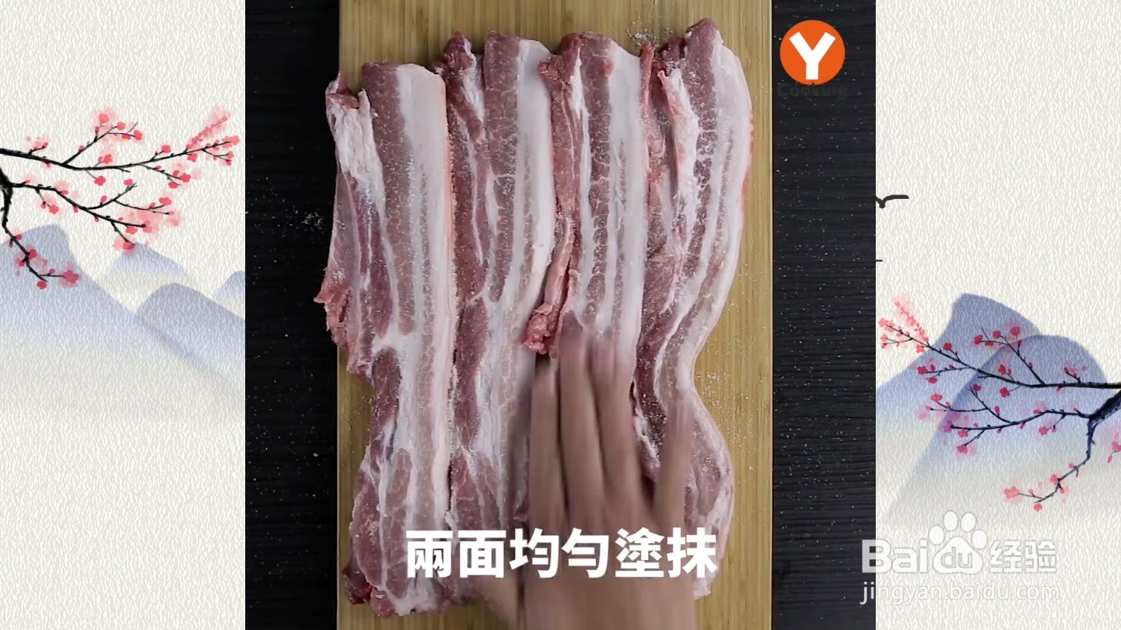 怎么制作咸五花肉