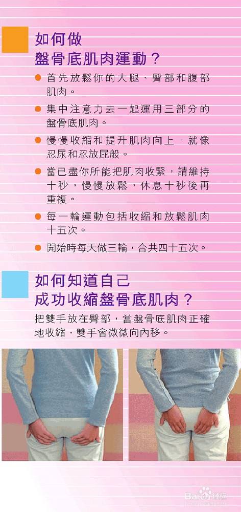 pc肌锻炼方法图片