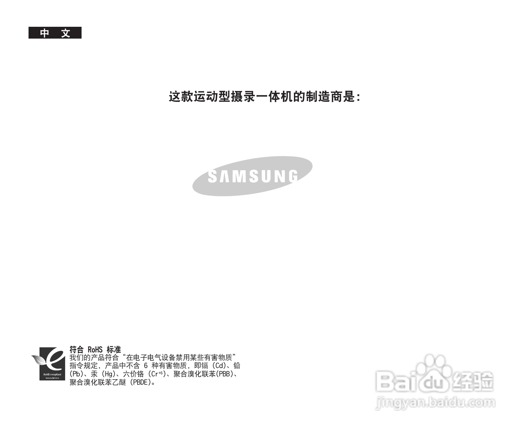 三星VP-X220L摄录一体机使用说明书:[15]