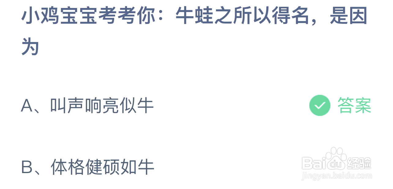 蚂蚁庄园今日正确答案8.7(文字版)
