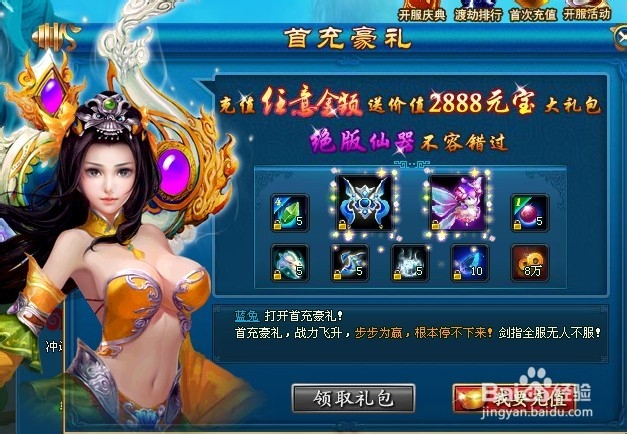 古剑奇侠首冲礼包哪里可以领取