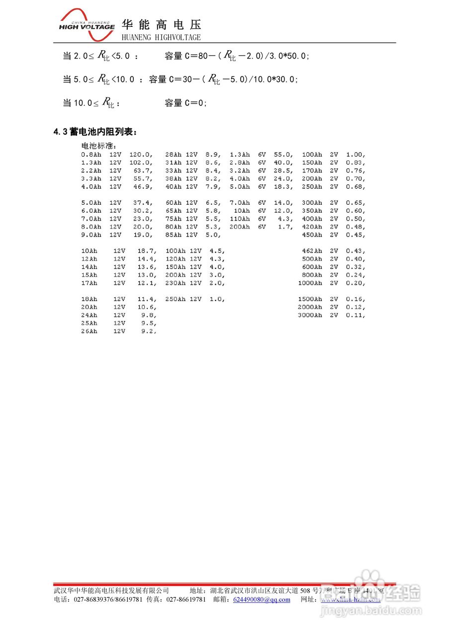 能高HN-3919蓄电池内阻测试仪说明书