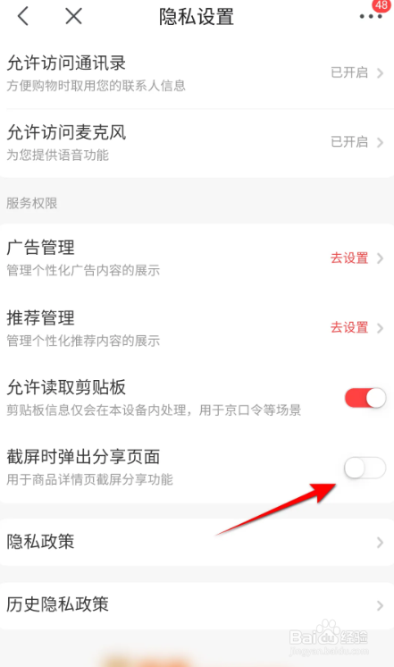 最新版京喜截屏时弹出分享页面的打开方法