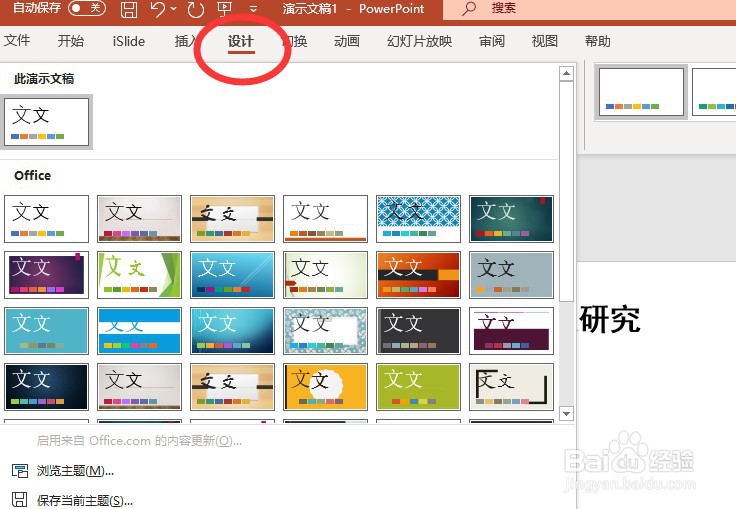 如何将word文档转换导入快速制作应急PPT