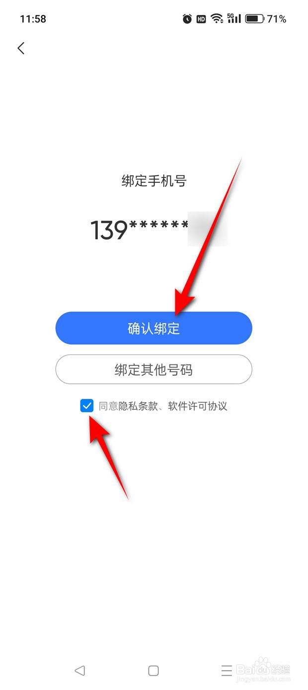 腾讯新闻怎么绑定手机号