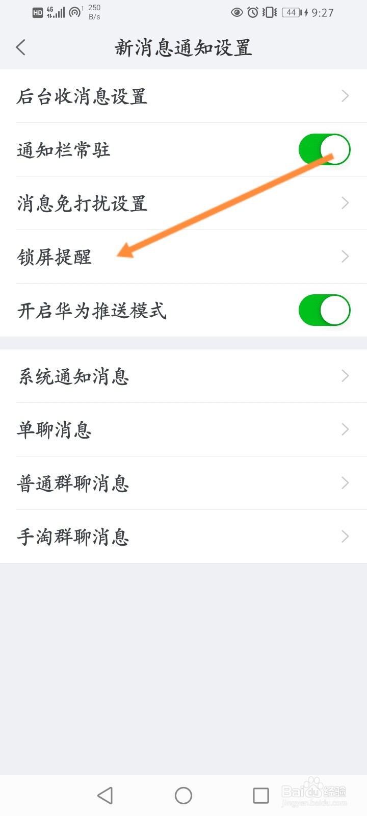 千牛怎么开启锁屏后群信息提醒功能