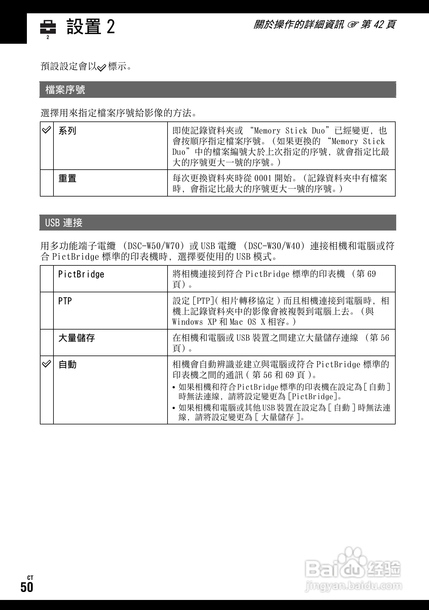 SONY DSC-W70数码相机使用说明书:[5]