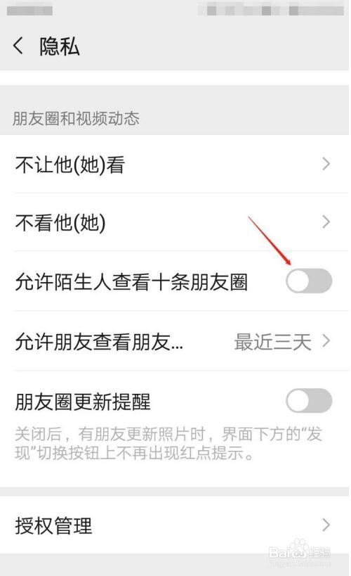 微信如何开启允许陌生人查看十条朋友圈功能？