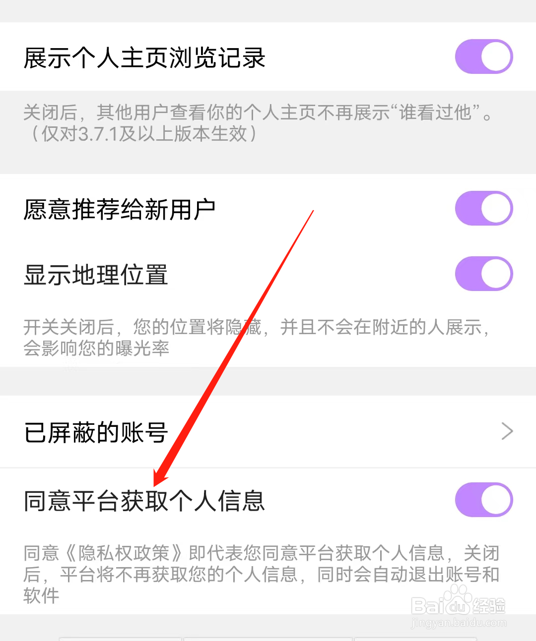 如何在觅伊开启同意平台获取个人信息