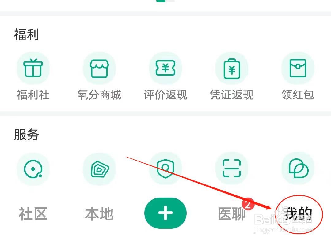 新氧软件如何清除缓存