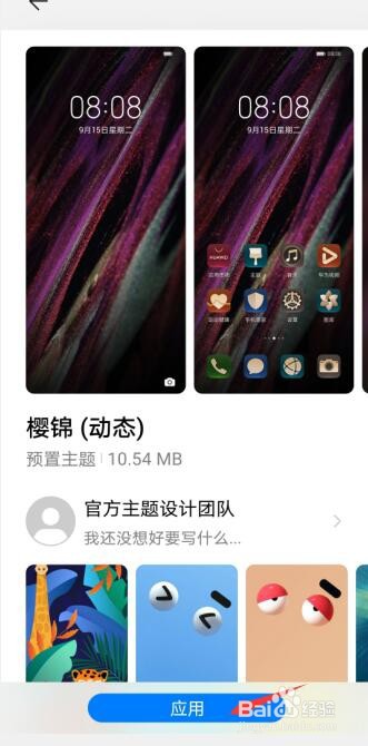 华为手机怎么更换手机主题