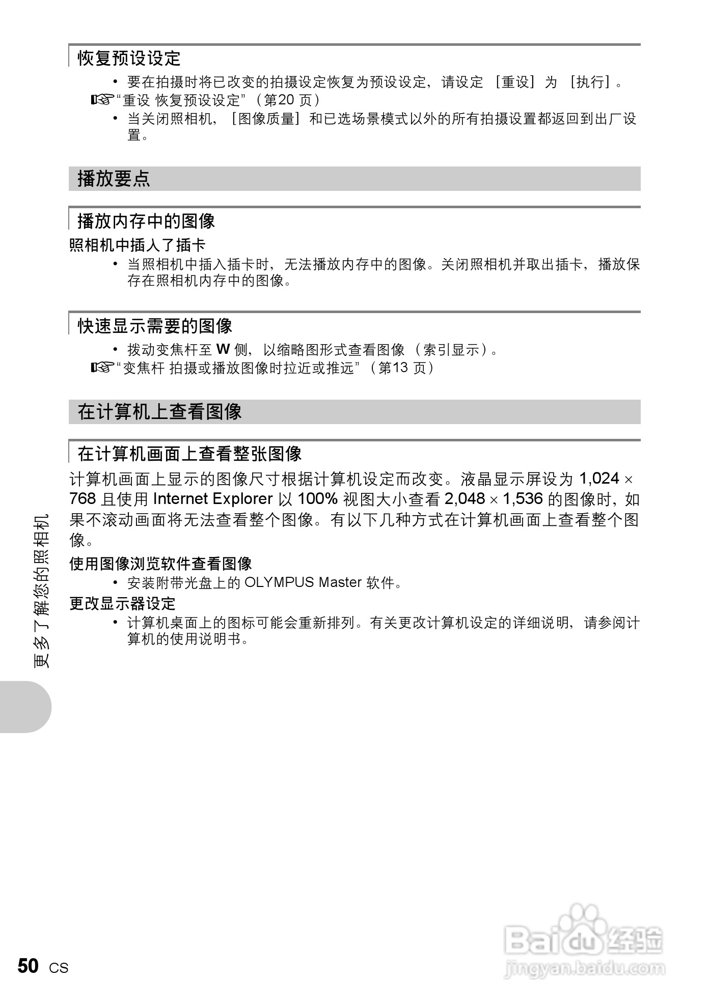 奥林帕斯X-775数码照相机使用说明书:[5]