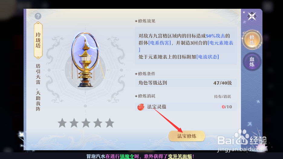 梦幻新诛仙法宝怎么修炼