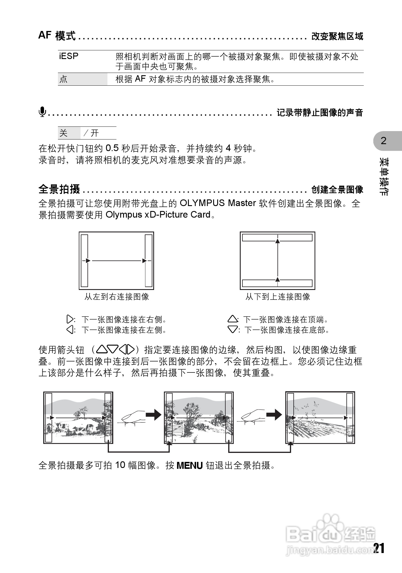 OLYMPUS Syulus725 SW/U725 SW数码照相机使用说明书:[3]