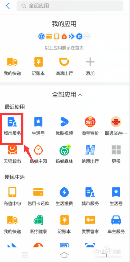 如何在支付宝中查疫情等级？