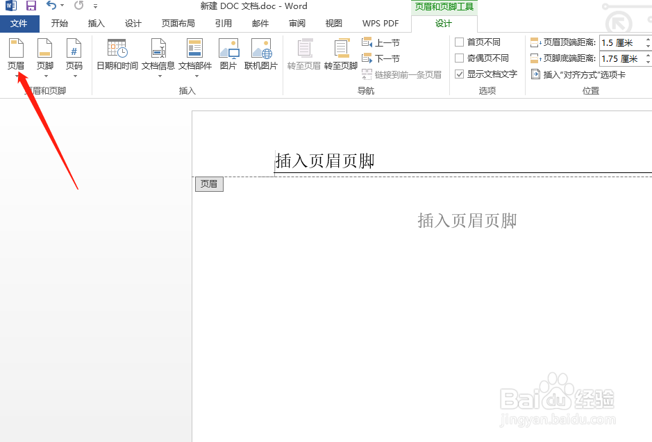 word怎么批量插入、修改页眉页脚