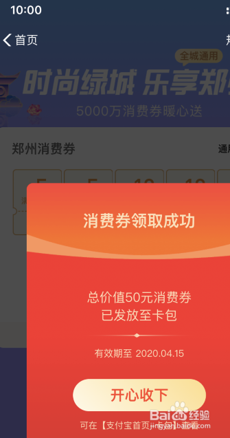 郑州的消费券怎么领取