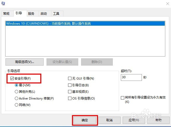 Win10怎么进入安全模式