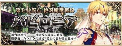 Fgo7章boss攻略 百度经验