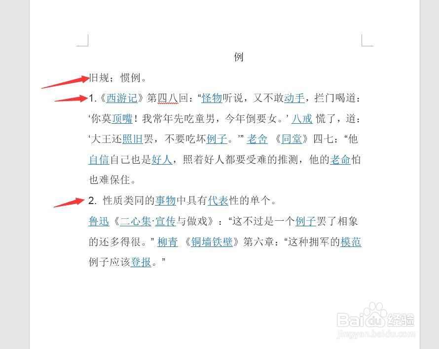 Word中如何快速缩进两个字距离