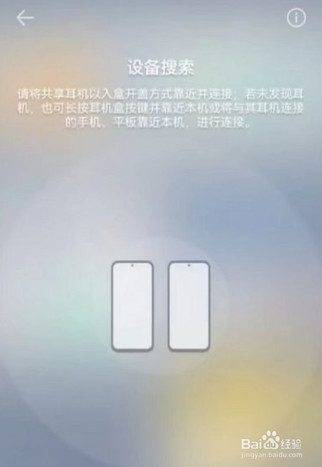 华为mate50手机共享音乐方法介绍