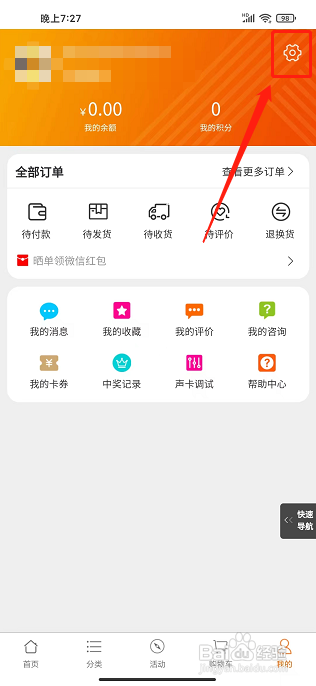音评商城app怎样注销账号?