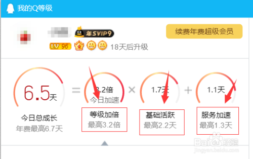 QQ如何加速升级