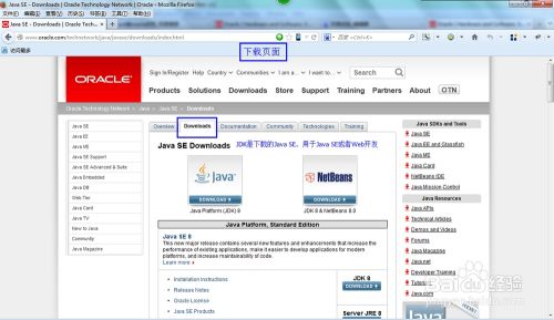 如何在官网下载java Jdk的历史版本 百度经验