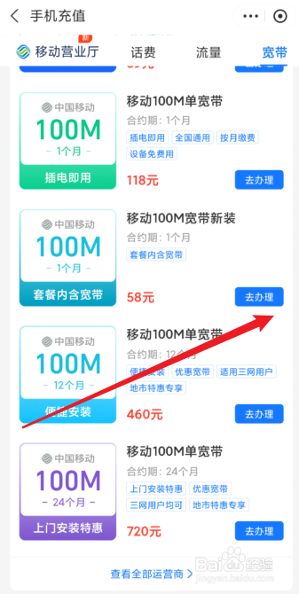支付宝怎么办理家庭宽带
